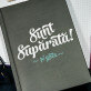 Sunt supărată - Caiet de notițe