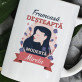 frumoasă deșteaptă, modestă - Cană 