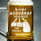 Bărbat adevărat - Halbă