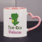 Tea-Rex - Cană 