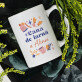 Cana de iarnă - Cană 